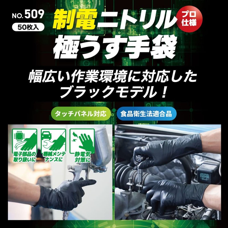 [TOWA CORPORATION] Anti-Static Control No.509 Anti-Static Nitrile Ultra Thin Gloves,