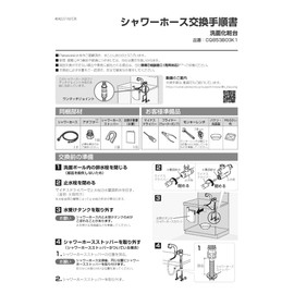 Panasonic CQ853B03K2 Bathroom Vanity Replacement Shower Hose (L=1200) for Sarasa/Hibelwin