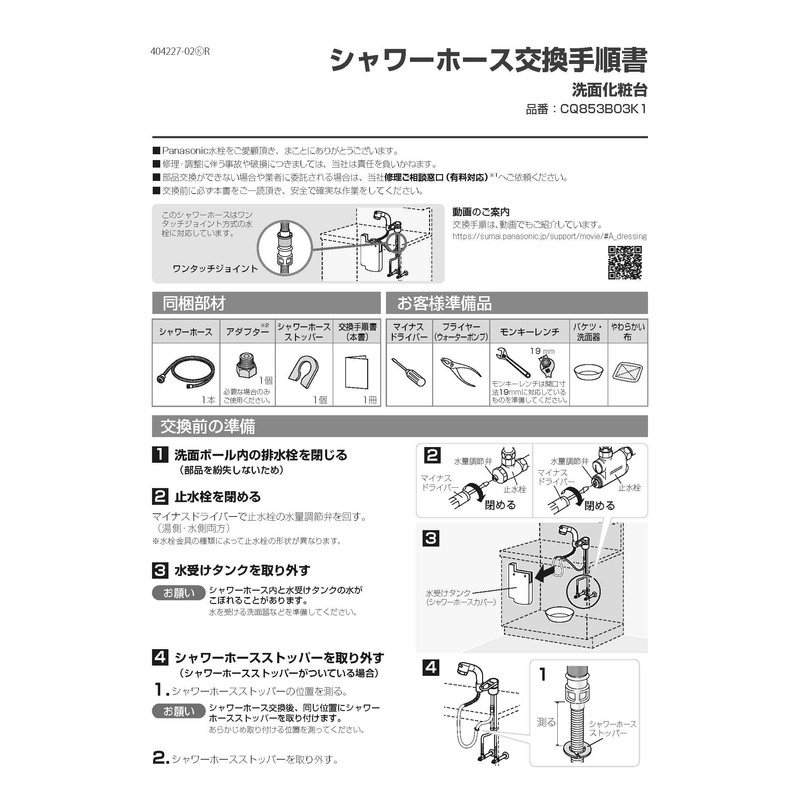 Panasonic CQ853B03K2 Bathroom Vanity Replacement Shower Hose (L=1200) for Sarasa/Hibelwin
