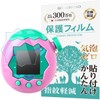 BELLEMOND B1747 Tamagotchi Paradise Protective Film for Tamagotchi Paradise