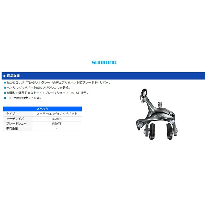 シマノ（SHIMANO） TIAGRA BR-4700 キャリパーブレーキ リア用（R50T5） EBR4700AR87A