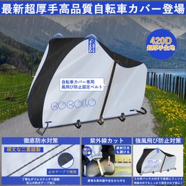 COCOLO Bicycle Cover, Waterproof, Thick, Tear Resistant, Ultra Thick 420D Model, UV Protection, Windproof, Rain Proof, Fits up to 14 - 29 Inches, Storage Included (Children's Size)