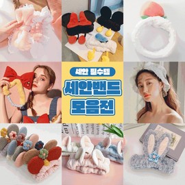 Face wash band collection/hair band/face wash headband/character band 4ea