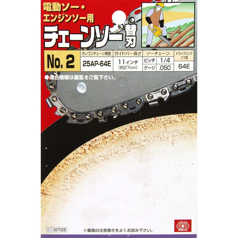 SK11 25AP-64E Chainsaw Replacement Blade Saw Chain No. 2