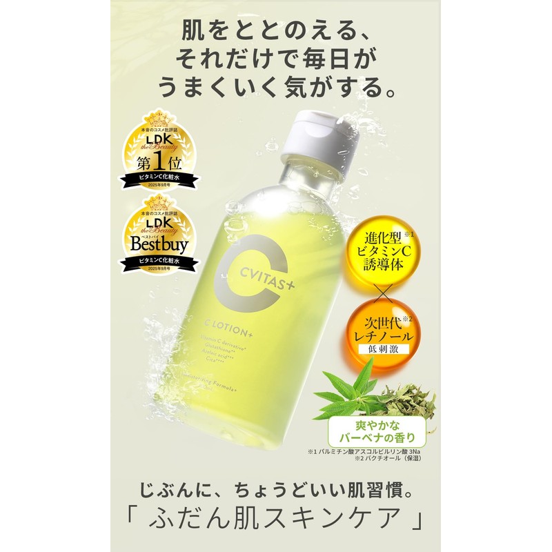 【LDK Best Cosmetics 2025 Award Winner】 CVITAS Plus Vitamin C