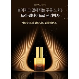 Jahuangsu Peptide Wrinkle Essence Wrinkle Improvement Cosmetics Women's Skin Care Basic Cosmetics / 자황수 펩타이드 링클 에센스 주름개선 화장품 여성 스킨케어 기초화장품