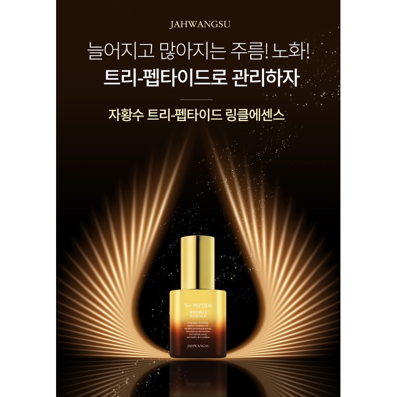 Jahuangsu Peptide Wrinkle Essence Wrinkle Improvement Cosmetics Women's Skin Care