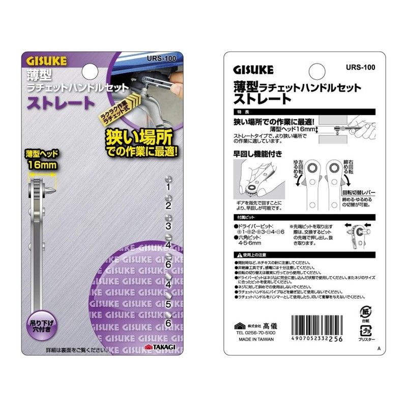 Takagi Gisuke Thin Ratchet Handle Set Straight for Easy Work