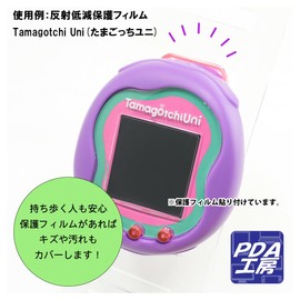 PDA Kobo Tamagotchi Uni 9H High Hardness [Blue Light Cut] Protective Film, Glossy, Made in Japan