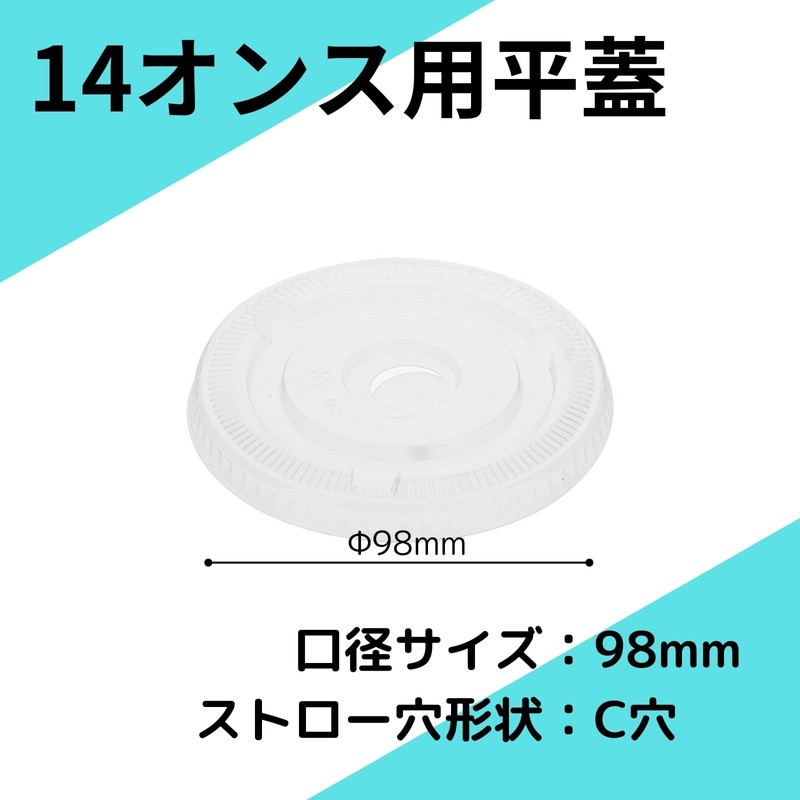 HEIKO A-PET Flat Lid, Diameter 3.9 inches (98 mm), With