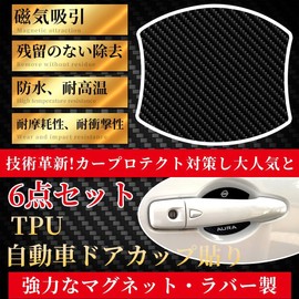 【Strong Magnet Carbon Fiber】Door Handle Protector Magnet 【X-Trail (X-TRAIL) X-TRAIL Compatible t32/31】 Door Guard Door Knob Cover Dedicated Logo Handle Protector Scratch Prevention Car Door Scratch