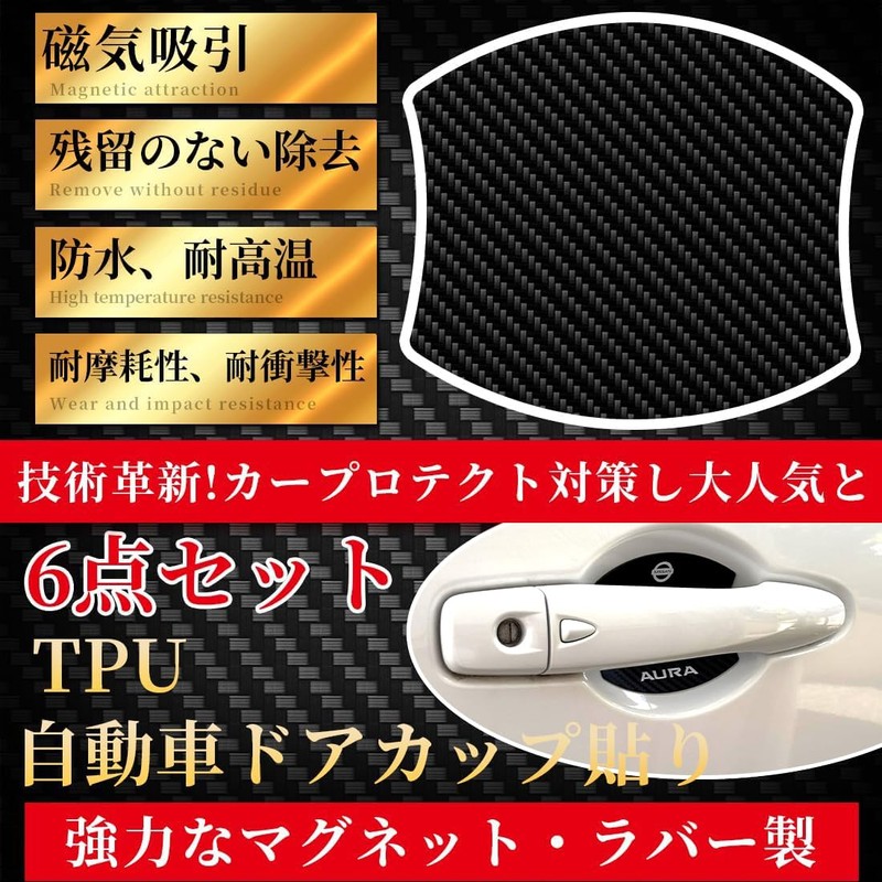 【Strong Magnet Carbon Fiber】Door Handle Protector Magnet 【X-Trail (X-TRAIL) X-TRAIL