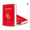 Sunderkand: (Deluxe Silk Hardbound) (Hindi Edition)