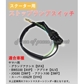 Piece of peace product Yamaha Stop Lamp Switch Jog, Apron, ZR Axis (Front)