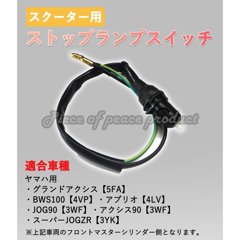 Piece of peace product Yamaha Stop Lamp Switch Jog, Apron,