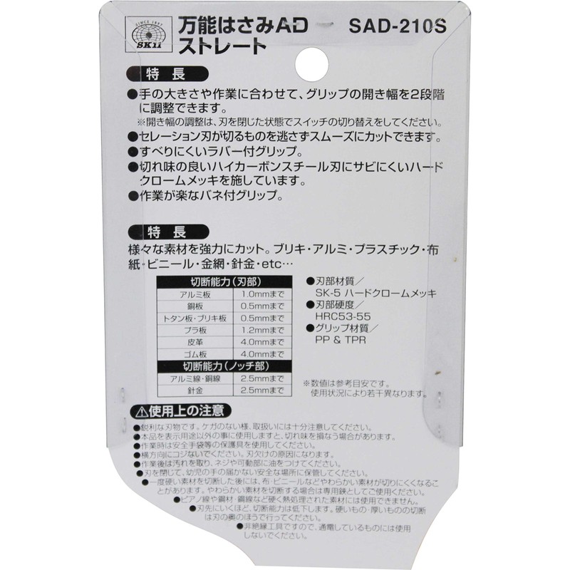 SK11 SAD-210S All-Purpose Scissors, AD Straight Blade, 2 Adjustable Levels