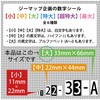 yupo Number Seal Sticker PP Treatment 10 Piece (33x66 mm/One X Each