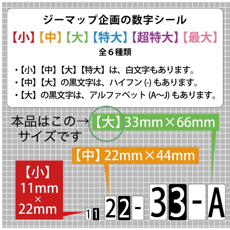 yupo Number Seal Sticker PP Treatment 10 Piece (33x66 mm/One X Each