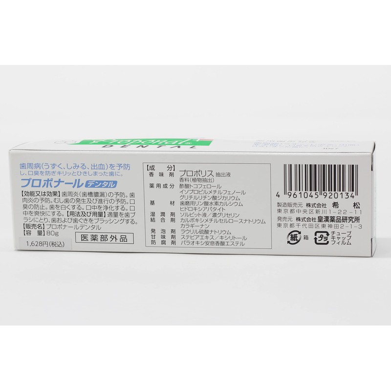 Proponal Dental 2.8 oz (80 g)