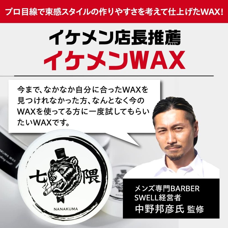 SWELL Nanakuma Wax, Hard 3.5 oz (100 g), Men's Gel