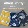 MF1098 Miffy Blanket Ghost