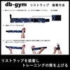 db-gym Wrist Wraps, Set of 2, Wrist Strap, Muscle Training,