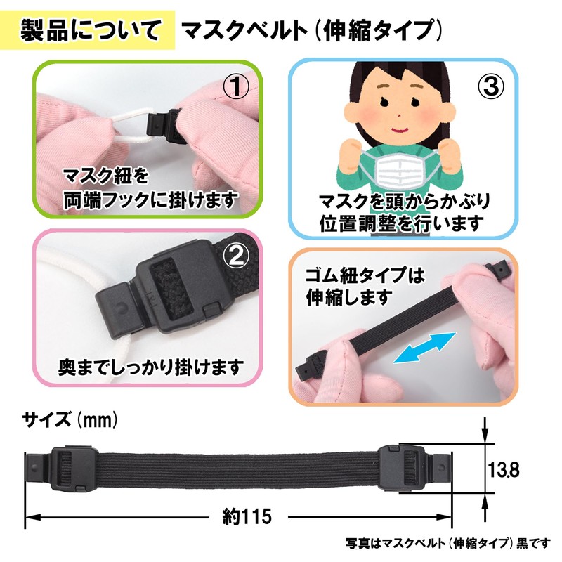 Mono House Mask Belt [Stretchable] Ear Ita Reduction (Made in