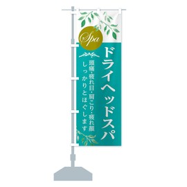 Dry Head Spa Streamer Flag (Regular 23.6 x 70.9 inches (60 x 180 cm), Left Chichi Standard, 2GRR Design A, GoodsPro 2GRR_AR