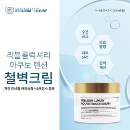 rebloomribble Ribble Moisturizing Cream Rebloom Luxury Akubo Tension Cream 100g / 리블 수분크림 리블룸 럭셔리 아쿠보 텐션 크림 100g