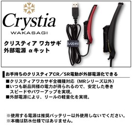 DAIWA Kristia Wakasagi Reel, External Power Supply α Kit, Black