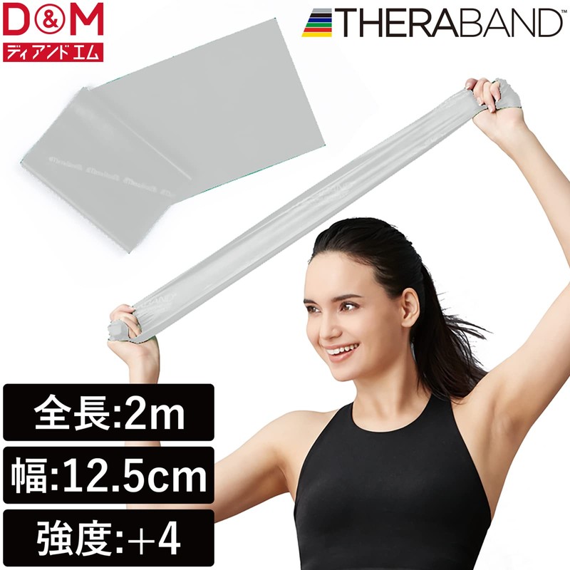 D&amp;M Thera Band セラバンド 12.5cm×2m シルバーカラー
