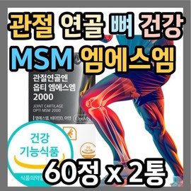 Joint Care N MSM Vitamin D3 Joint Bovine Cartilage Green Mussel Boswellia Hyssop Complex MSM Dietary Sulfur Shark Cartilage NAG Glucosamine Nutrients Enerday Knee Finger Wrist Bone Health, 2 Pieces, 60 Tablets / 관절 케어 엔 엠에스엠 비타민D3 조인트 소 연골 초록홍합 보스웰리아 우슬 등 복합물 MSM 식이유황 상어연골 NAG 글루코사민 영양제 에너데이 무릎 손가락 손목 뼈 건강, 2개, 60정