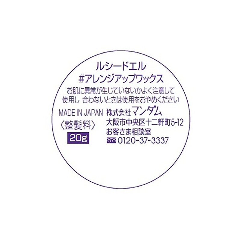 Lucidel #Arrangement Wax (Mini Model) 0.7 oz (20 g)