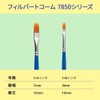 アシーナ筆 ラヴィア フィルバートコーム 7850シリーズ 1/8インチ 10785081