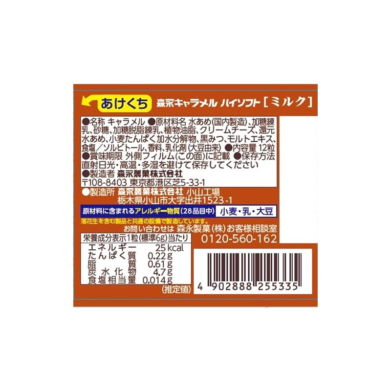 Morinaga Seika High Soft Milk, 12 Tablets x 10 Packs