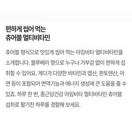 I'M Vita Multivitamin Mineral Chewable / 아임비타 멀티비타민미네랄 츄어블
