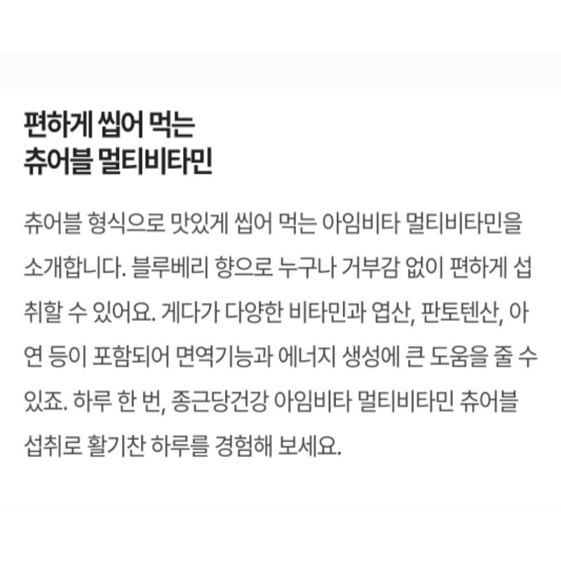 I'M Vita Multivitamin Mineral Chewable / 아임비타 멀티비타민미네랄 츄어블