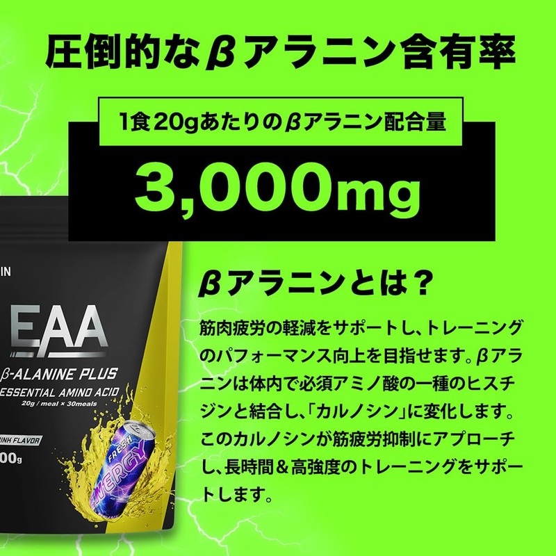 ザプロ THE PROTEIN EAA β-ALANINE PLUS (エナジードリンク風味) 600g ベータアラニン 必須アミノ酸