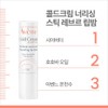 아벤느 콜드크림 너리싱 립 밤 4g 2개 Cold Cream Nourishing