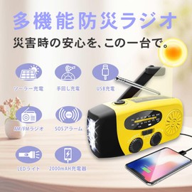 ARIAKE Disaster Prevention Radio, Multi-functional Radio, Hand Crank, Flashlight, AM/FM, Portable Radio, SOS Alert, Emergency Countermeasure for Typhoons, Earthquakes, Tsunamis, Power Outages, Radio,