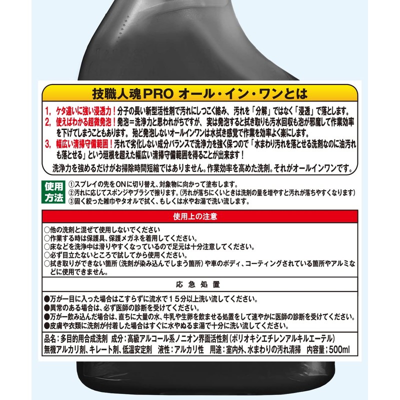 Shokunou Tamashii Pro Series All-in-One 16.9 fl oz (500
