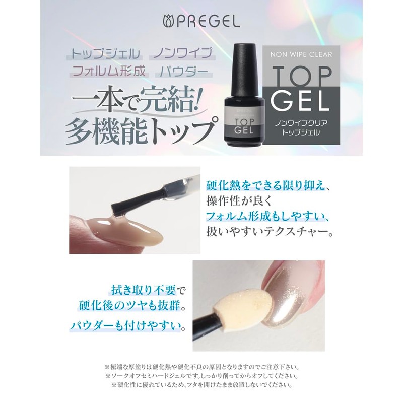 Prigel PREGEL Non-Wipe Clear Top Gel, 0.4 oz (12 g)
