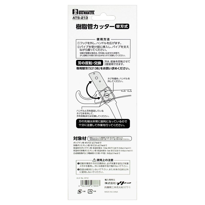 Bigman ATS-213 Resin Tube Cutter, Replacement Blade Type, Cutting Capacity