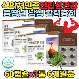 High-capacity vitality booster, saw palmetto berry extract, zinc 3 / 대용량 활력충전 로르산 쏘팔메토 열매 추출물 아연 3
