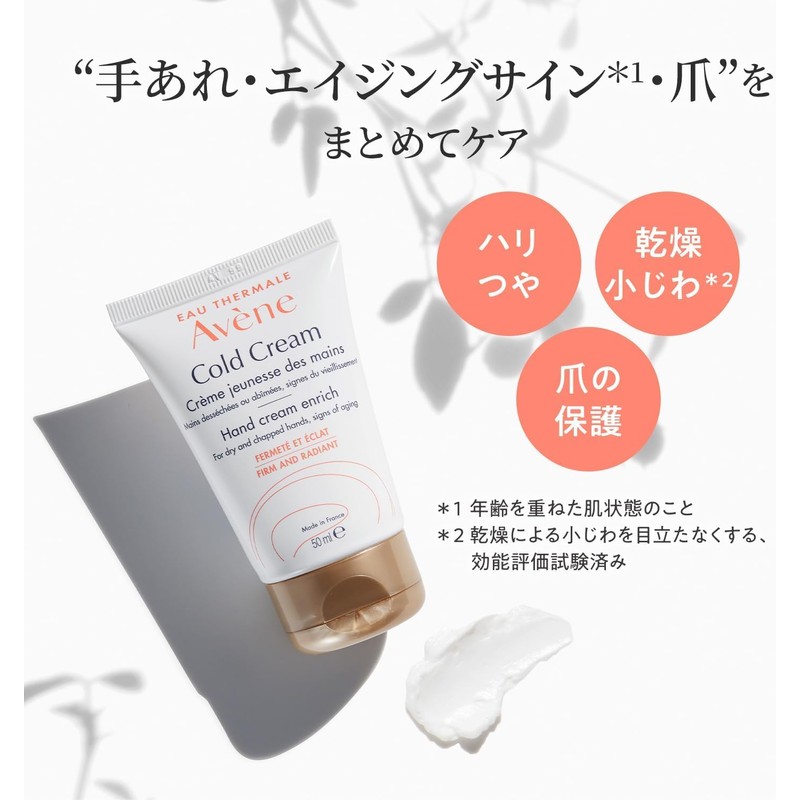 Avene Medicated Hand Cream, Enrich, Quasi-Drug, Highly Moisturizing, Cracks, Cracks,
