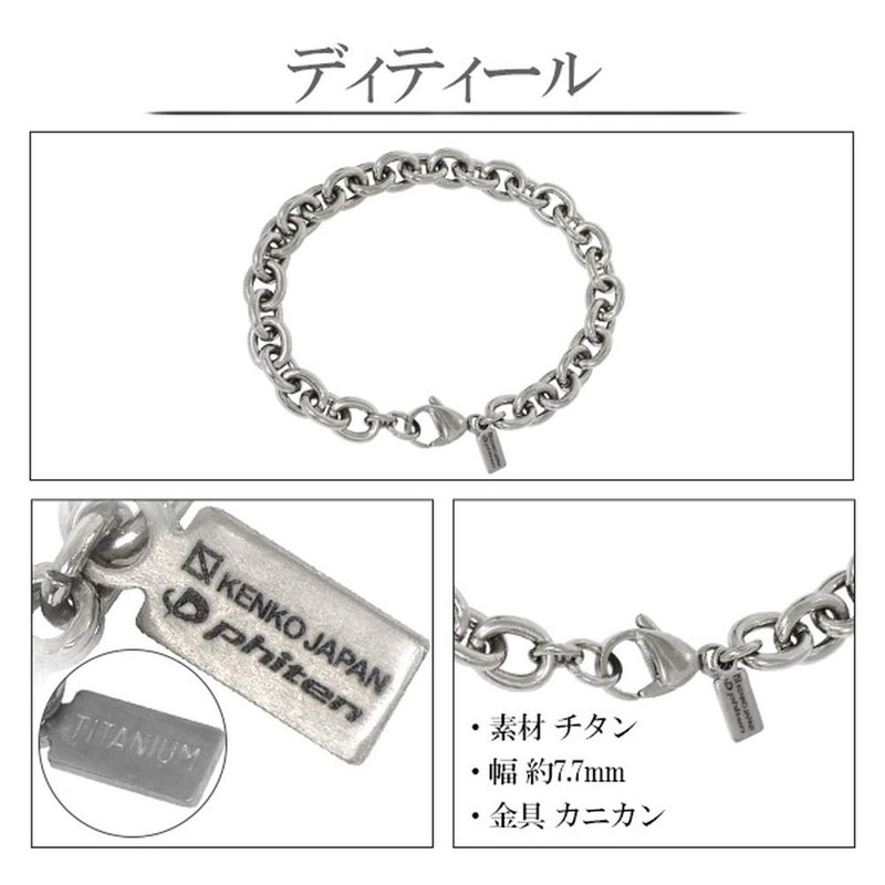 Phiten Limited Edition Titanium Chain Bracelet, Azuki 6.7 - 7.5