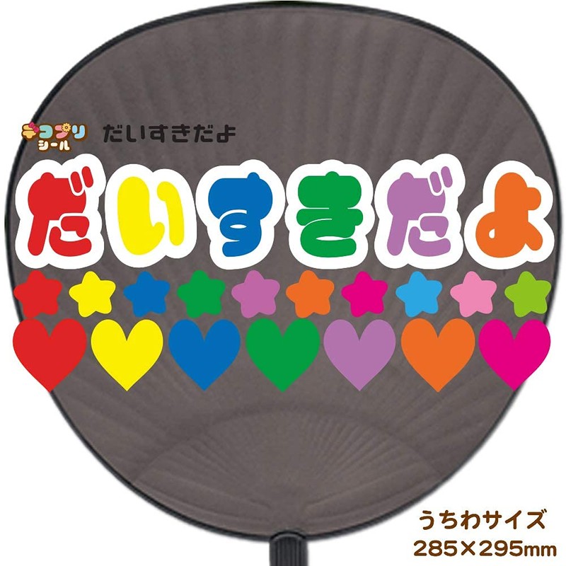 Daisukidayo Sticker Deco-Pry Concert Fan Decoration Fan Material