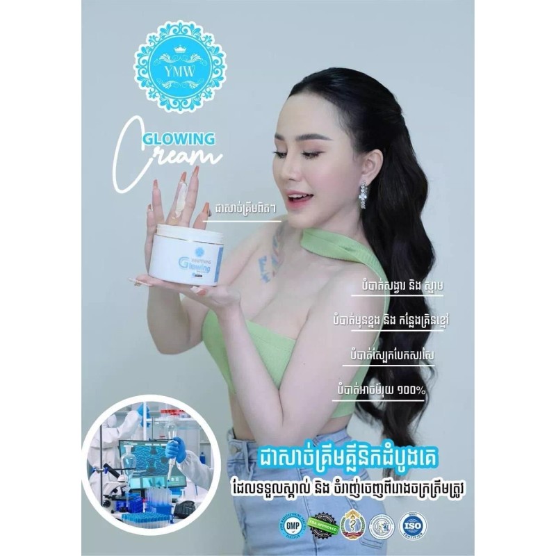 YMW Whitening Glowing Body Lotion ឡេលាបខ្លួនអោយស