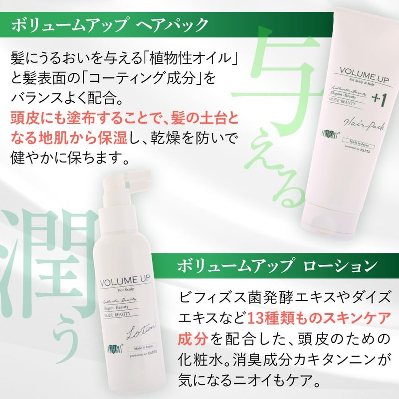 EARTHEART Volume Up Series 3-Piece Set (Shampoo, Hair Pack, Lotion)