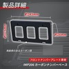 SEIWA IMP206 Car Exterior Product License Plate Base Carbon Number